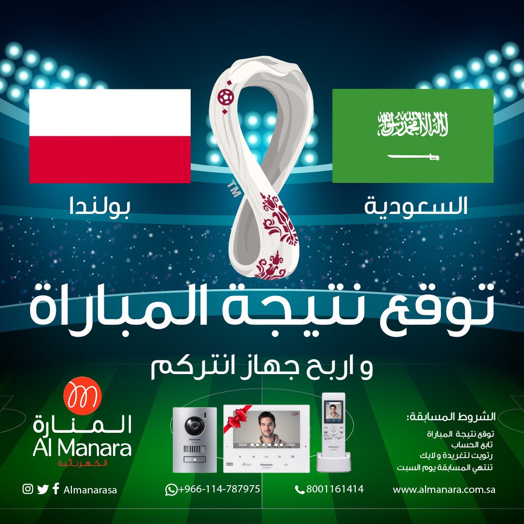 توقع النتيجة و اربح جهاز انتركم
الشروط لايك و رتويت و فولو للحساب و فالك الفوز🇸🇦🇸🇦🇸🇦🤩🤩 
#المنتخب_السعودي 
#السعوديه_بولندا