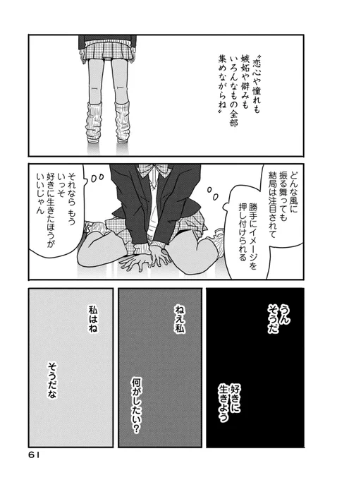 自分の顔が嫌いな女の子(5) 