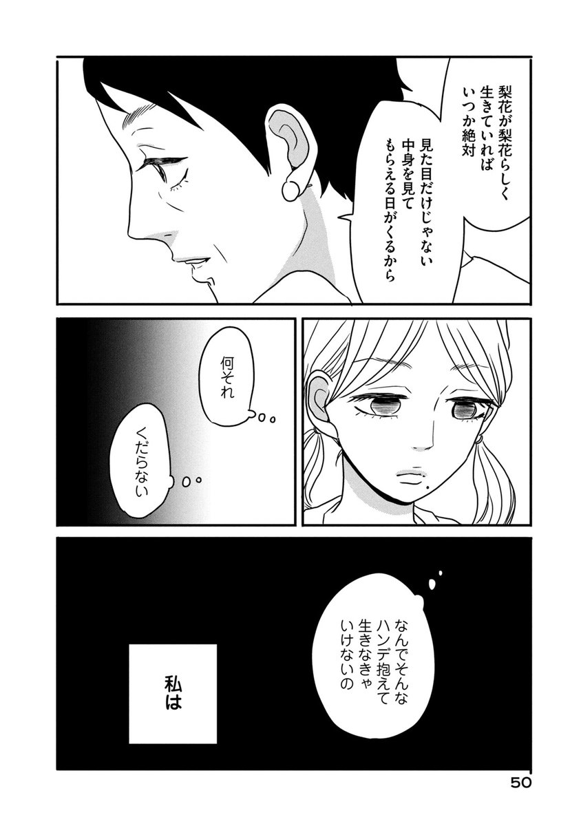 自分の顔が嫌いな女の子(2/5) 