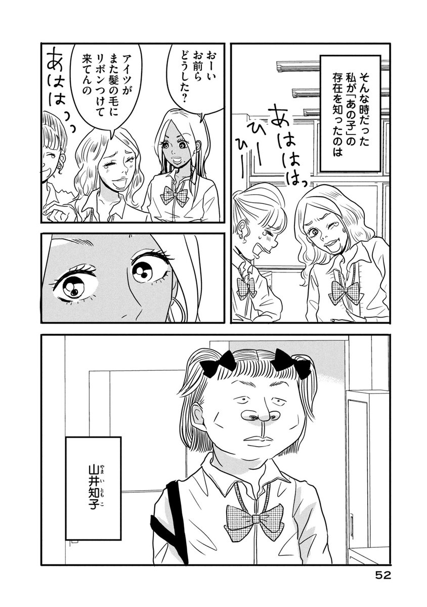 自分の顔が嫌いな女の子(2/5) 