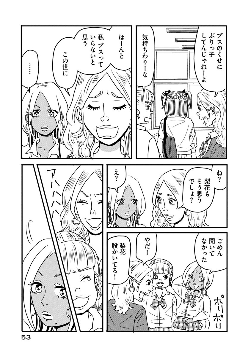 自分の顔が嫌いな女の子(3/5) 