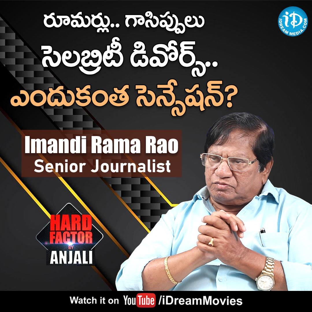 AnjaliiDream's tweet photo. సెలబ్రిటీ డివోర్స్..ఎందుకంత సెన్సేషన్?

Link :- https://t.co/nfD10bvfjg

#Celebrities #relationships #Breakups #Divorce #iDreamInterviews #ImandiRamaRao #iDreamMedia

Subscribe To https://t.co/x7QvjzLEX7 https://t.co/g7Q4lYLrVU