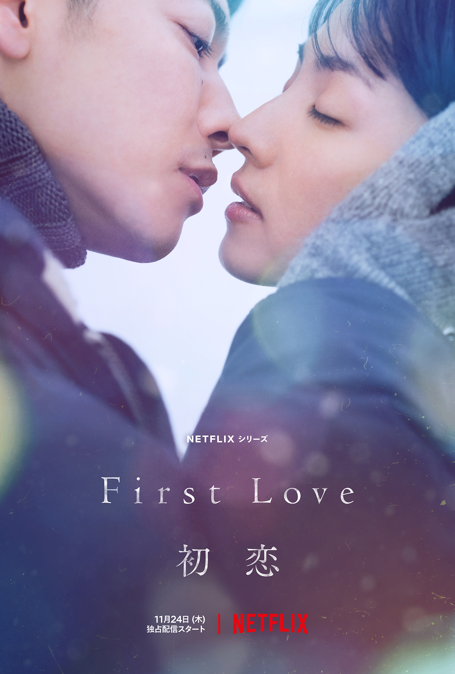 Amazon.co.jp: First Love/初恋(完全生産限定7インチアナログ盤
