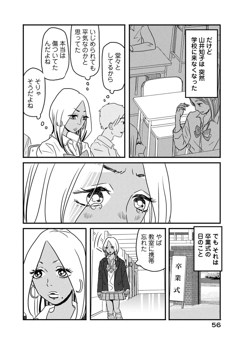 自分の顔が嫌いな女の子(3/5) 