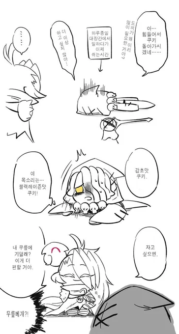💀🧷 감초맛 쿠키 x 블랙레이즌맛 쿠키
"쉬다" Korean ver.
Thanks @hohnnhol for helping to translate!❤️❤️
#cookierunkingdom #cookierun  #감초블레 
