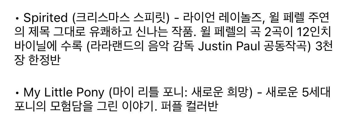 [RSD BLACK FRIDAY] 이번 블랙 프라이데이 한정반중 OTT 오리지널로 소개된 영화 음악 두편을 추천해 드립니다. 극장판 '마이 리틀 포니: 새로운 희망',...
