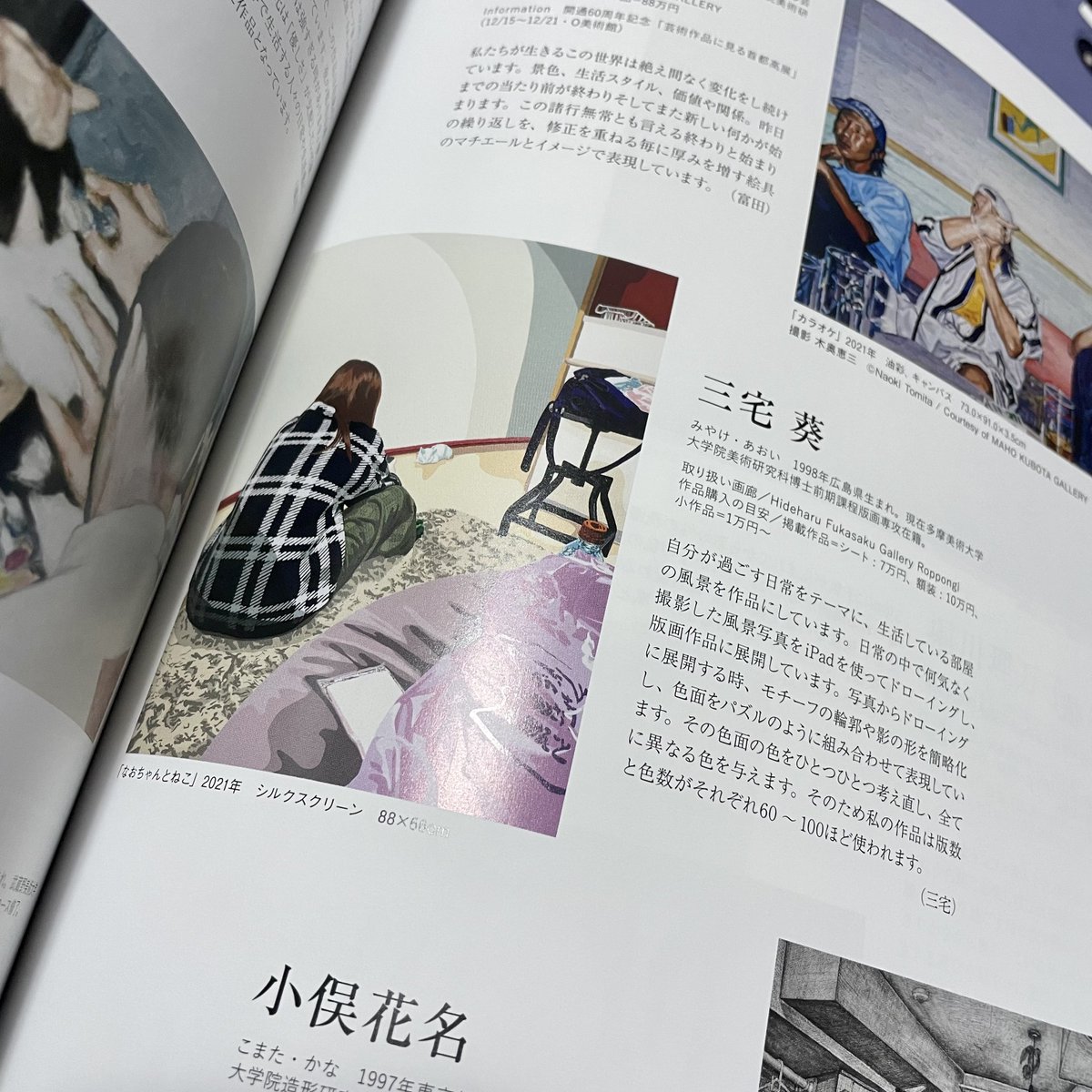 Aoi_Printmaking's tweet photo. 月刊アートコレスターズ様に作品が掲載されました✨ https://t.co/LbIknYfYXH