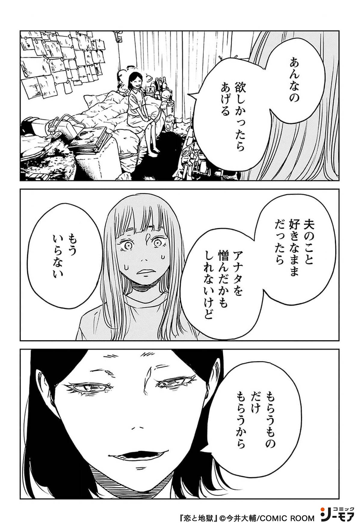 恋と地獄漫画ネタバレ