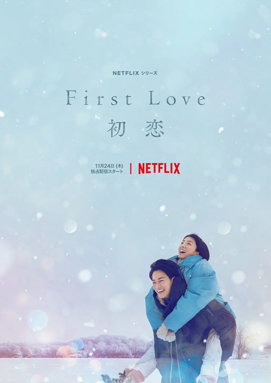 濱田英明 na platformě X: „宇多田ヒカルさんTwitter。 #FirstLove初恋