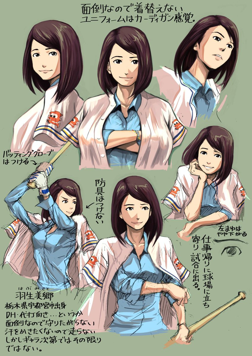 【羽生美郷さんいれコミ情報】オリキャラ野球選手3人目。会社帰りにプロ野球やってく系女子。 