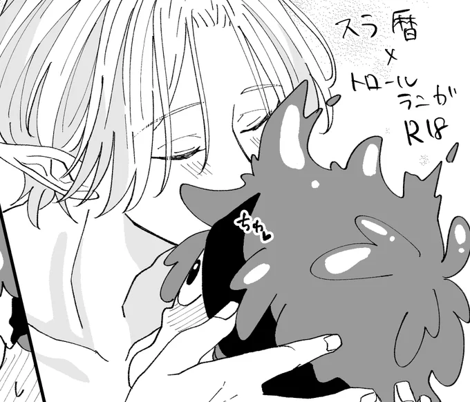暦ラン R18 
9ページ
※注意:スラトロ設定
18歳未満の方は閲覧をご遠慮ください 
https://t.co/9TZeS6HviC 