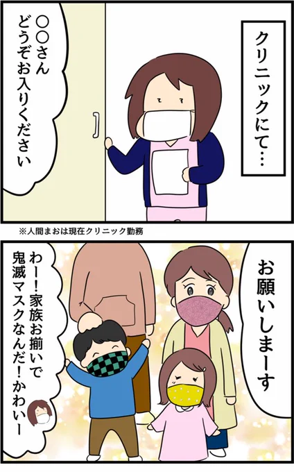 【鬼滅マスクの家族にほっこりしていたら。。。】再掲 