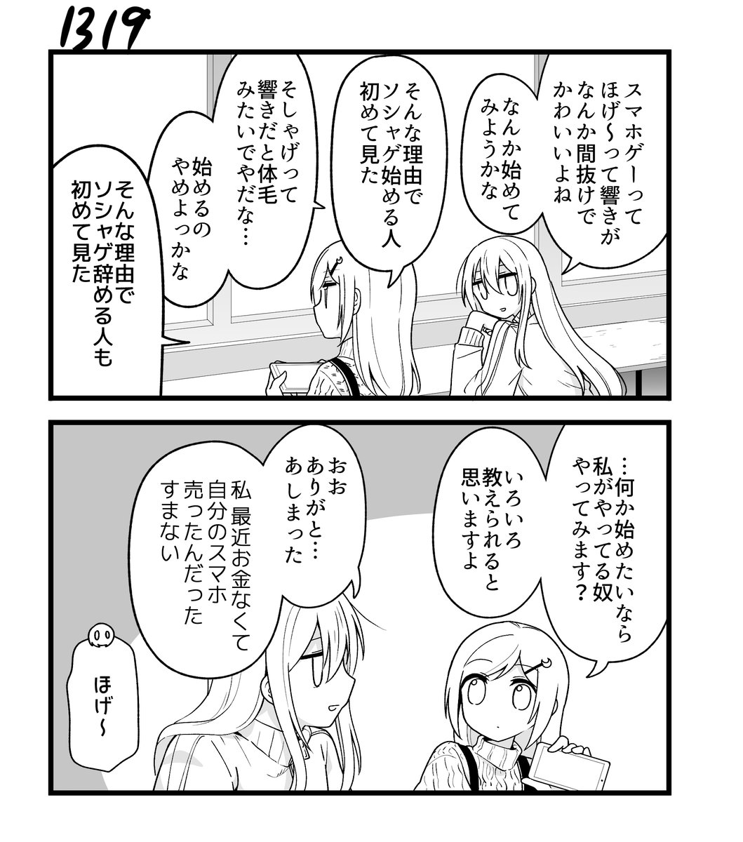 創作2コマ漫画 その1319 