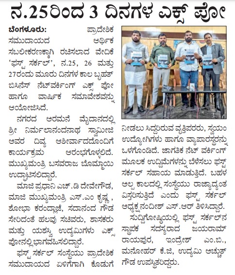 FirstCircleco's tweet photo. ಮೊಟ್ಟ ಮೊದಲ ಅಂತಾರಾಷ್ಟ್ರೀಯ #ಒಕ್ಕಲಿಗ ವಾಣಿಜ್ಯೋದ್ಯಮಿ ನೆಟ್‌ವರ್ಕಿಂಗ್ ಎಕ್ಸ್ಪೋ ಮತ್ತು ವಾರ್ಷಿಕ ಸಮಾವೇಶದ ಭಾಗವಾಗಿರಿ.
 ಬನ್ನಿ, ನಮ್ಮೊಂದಿಗೆ ಕೈ ಜೋಡಿಸಿ ಮತ್ತು #Firstcircle Society ಭಾಗವಾಗಿರಿ. 
2022 ರ ನವೆಂಬರ್ 25, 26, 27 ರಿಂದ #ಬೆಂಗಳೂರಿನಲ್ಲಿ ನಡೆಯುವ ನಮ್ಮ ಮೊದಲ ಎಕ್ಸ್‌ಪೋಗೆ ಸೇರಿಕೊಳ್ಳಿ.
"ಉದ್ಯಮಿ ಒಕ್ಕಲಿಗ" https://t.co/U8eYq5A0G9