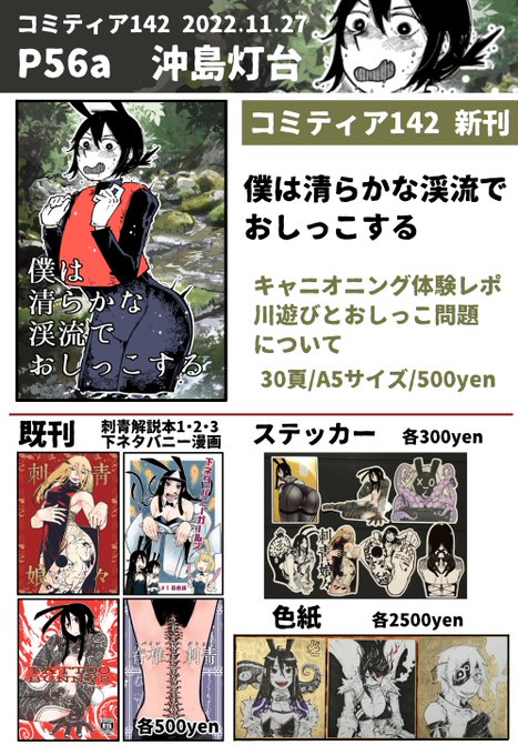 11/27 COMITIA142【P56a】沖島灯台のお品書きです。新刊あります。ステッカーや色紙もあります!どうぞよろしくお願いします。#コミティア142 #COMITIA142  