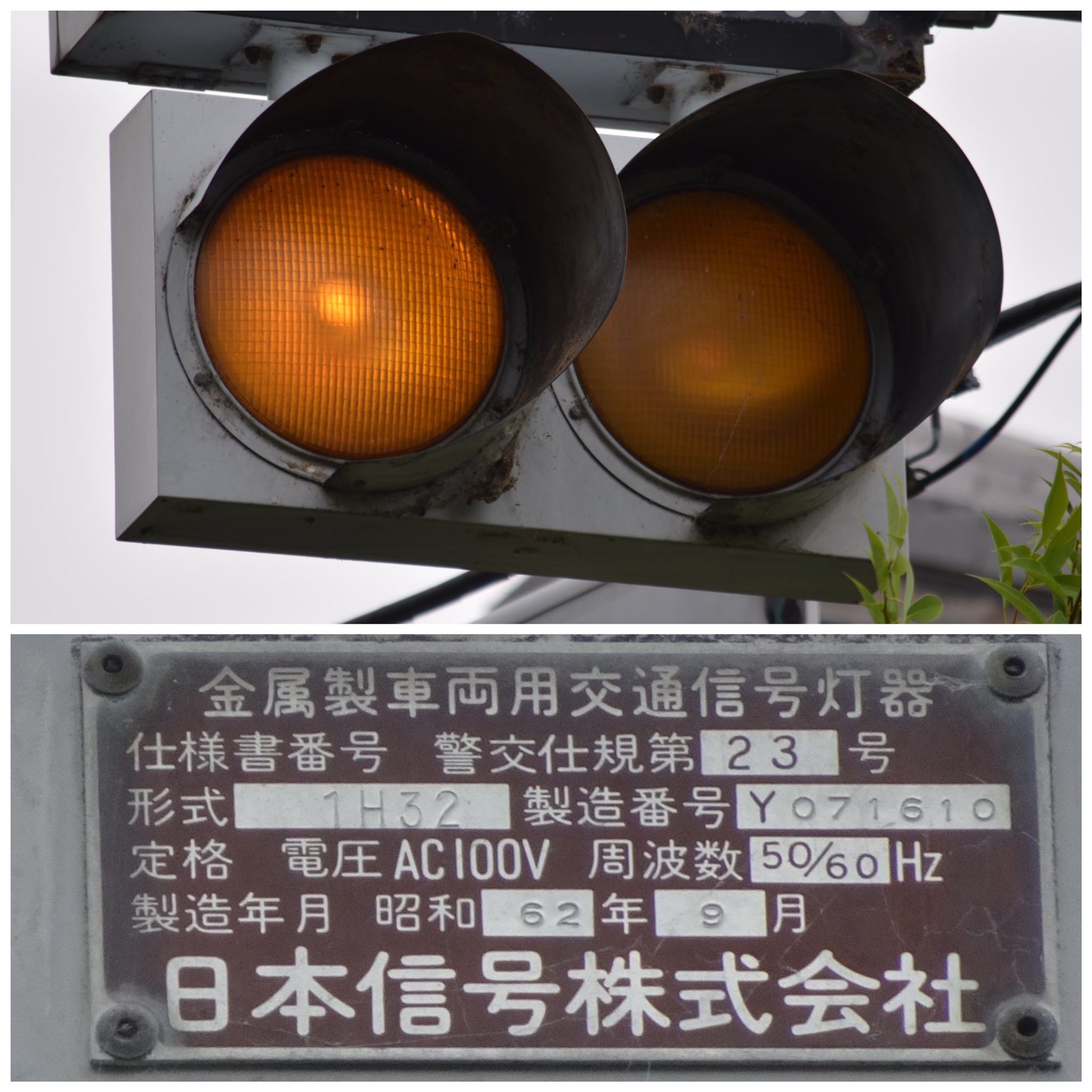 4.信号機 本物 日本信号株式会社 歩行者用信号機 アンティーク