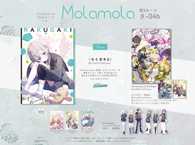 11/27 - COMITIA142 西さ-04b「Molamola」お品書きになります!新刊はまほショタの落書き合同本②です!他にはアクリルフィギュアと既刊を頒布いたします#コミティア142 #COMITIA142 