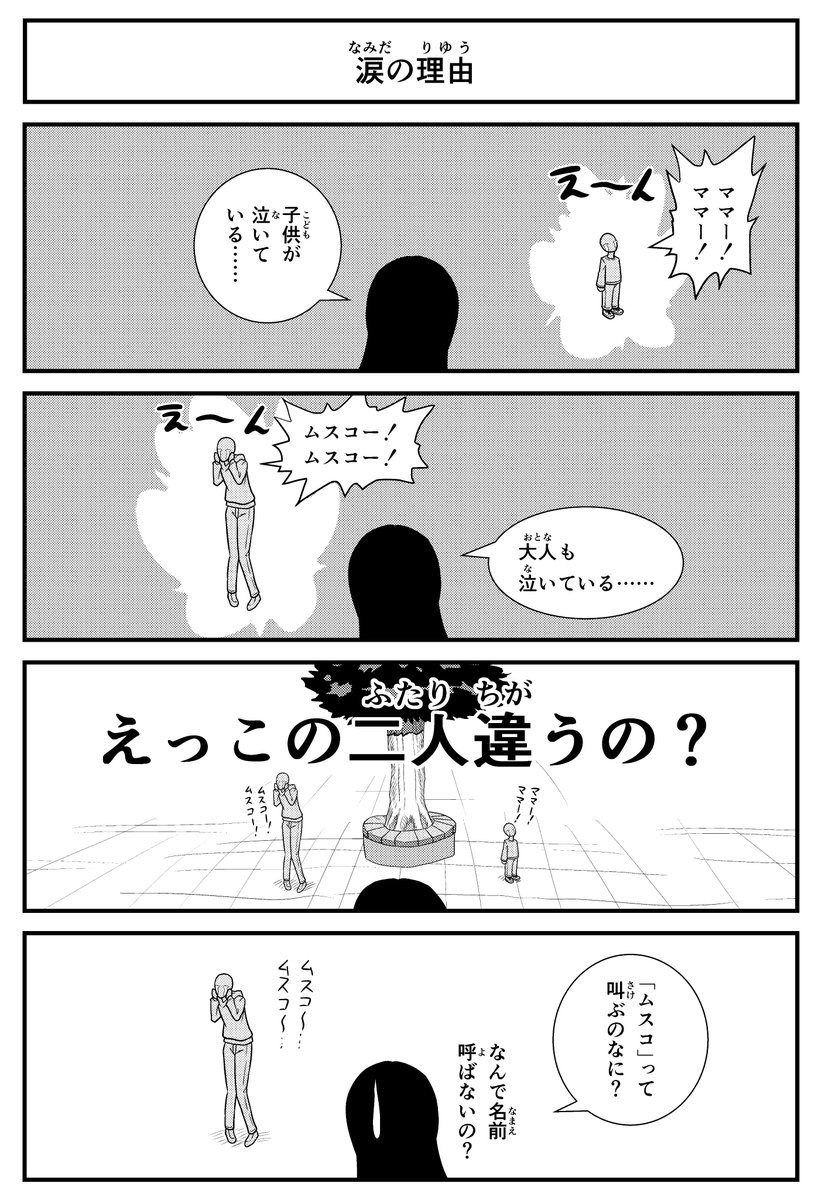 【4コマ】子と母親4コマです。
#母 
#子 
#謎 