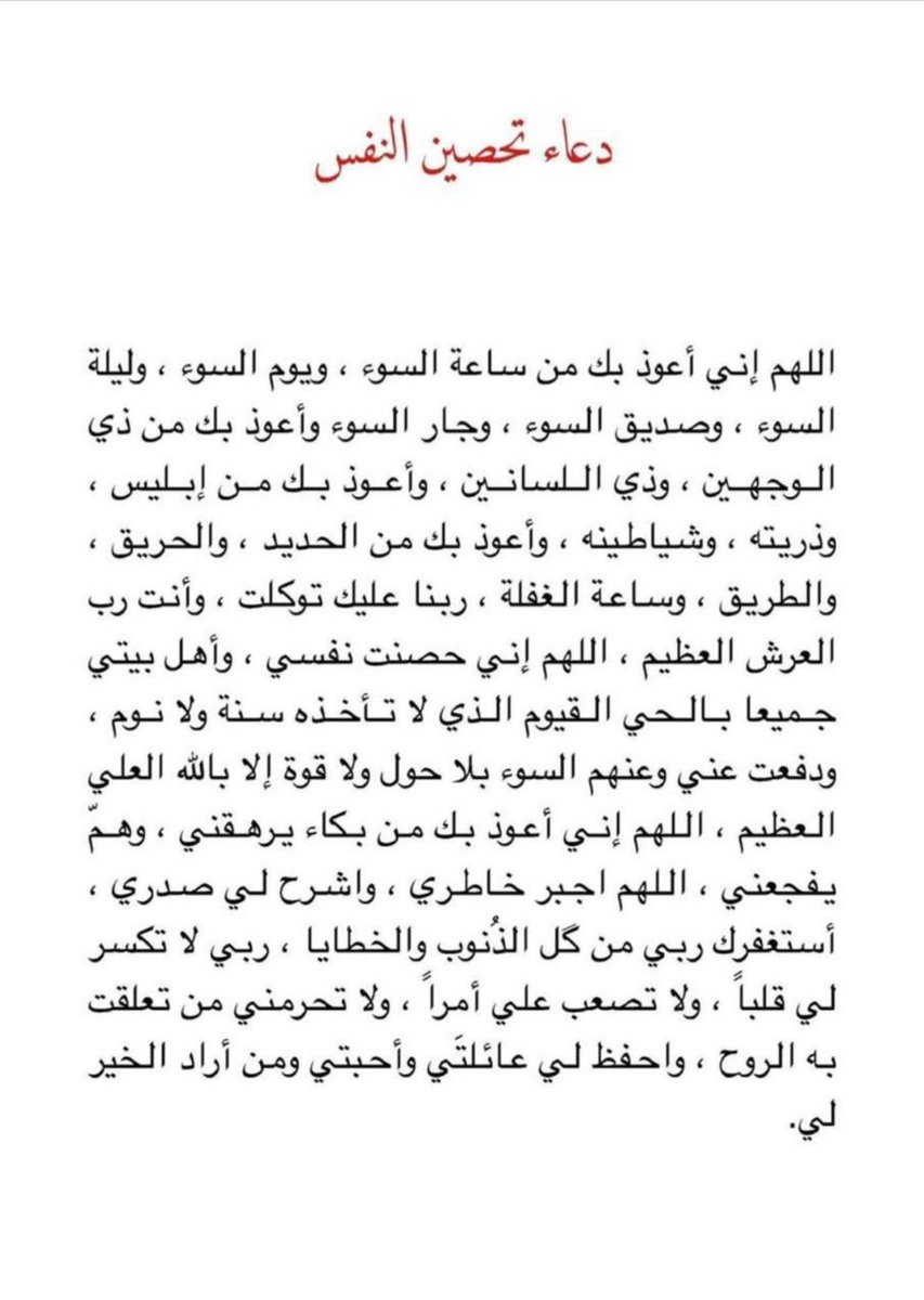 athkar_du3a6's tweet photo. دعاء تحصين النفس https://t.co/bPR7ojgDeH