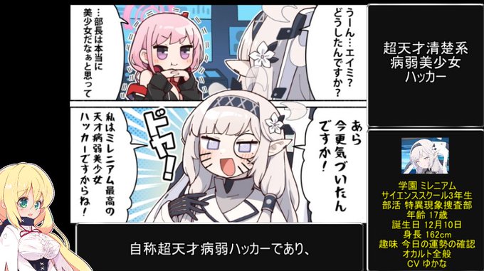 次の3分で分かるブルアカは、超天才清楚系病弱美少女
ハッカーのヒマリ先輩を紹介します!  #ブルアカ 