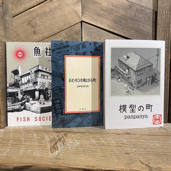 panpanya 完全商店街 コピー誌 駿河屋 -<中古><<オリジナル>> 【コピー誌】完全商店街