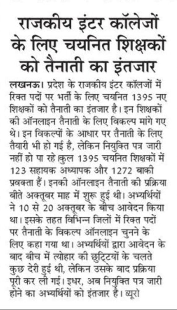 vishwa_kishan's tweet photo. #GIC_PRAVKTA_NIYUKTI_2020 
पहले वेकैंसी का इंतजार ,फिर परीक्षा का इंतजार, फिर परिणाम का इंतजार ,फिर जोइनिंग का इंतजार ।यही सरकारी तंत्र है ।सरकार कोई भी बन जाये झूठ का बोलबाला अमर है।आज 6 महीने हो गए लेकिन जोइनिंग नहीं।
@myogiadityanath @CMOfficeUP @PMOIndia @RSSorg @ndtv https://t.co/suhIbG93gx