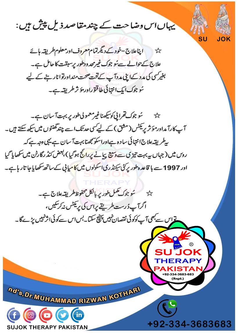 SuJok_Pakistan's tweet photo. #sujoktherapypakistan  #acupressurepakistan #mrktruehealth #mrk_true_health 
TREATMENT WITHOUT ANY MEDICINE &amp; SIDE EFFECTs

Sujok Therapy Pakistan(R).
MRK True Health Pakistan.

Treatment and Training Centre.

From
nd's,Dr.MUHAMMAD RIZWAN KOTHARI
Call # +92(334)3683683 https://t.co/VTE9mrwQMN