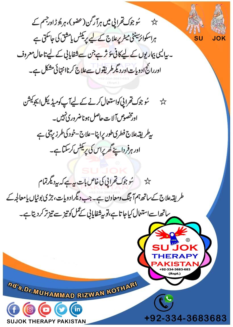 SuJok_Pakistan's tweet photo. #sujoktherapypakistan  #acupressurepakistan #mrktruehealth #mrk_true_health 
TREATMENT WITHOUT ANY MEDICINE &amp; SIDE EFFECTs

Sujok Therapy Pakistan(R).
MRK True Health Pakistan.

Treatment and Training Centre.

From
nd's,Dr.MUHAMMAD RIZWAN KOTHARI
Call # +92(334)3683683 https://t.co/d44prL8vcd