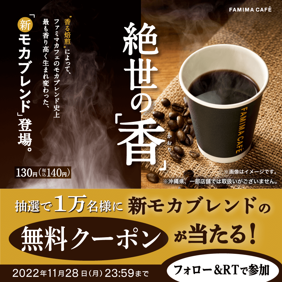 Twitterでファミマコーヒーが当たるキャンペーン中☕️
…いまのところ連日はずれてます(´･ω･`) yurusetsu-kenkyu.com/familymart-5/8…