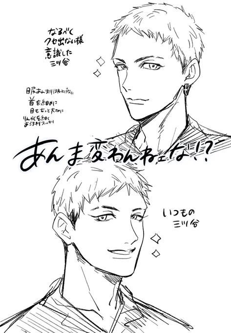 ミツヤ描き比べ 対して変わらんけどどっち派? 