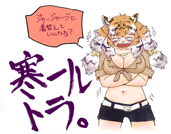 そうかー、昨日はアムールトラさん実装二周年記念だったのか左 #けものフレンズ2 見てた時に描いたアムトラさん中 爽やかイケメン先輩みたいなアムトラさんイメージ画像(パッケージ詐欺)右 #けものフレンズ3 で無駄にエロい格好なのを見て描いたアムトラさん 