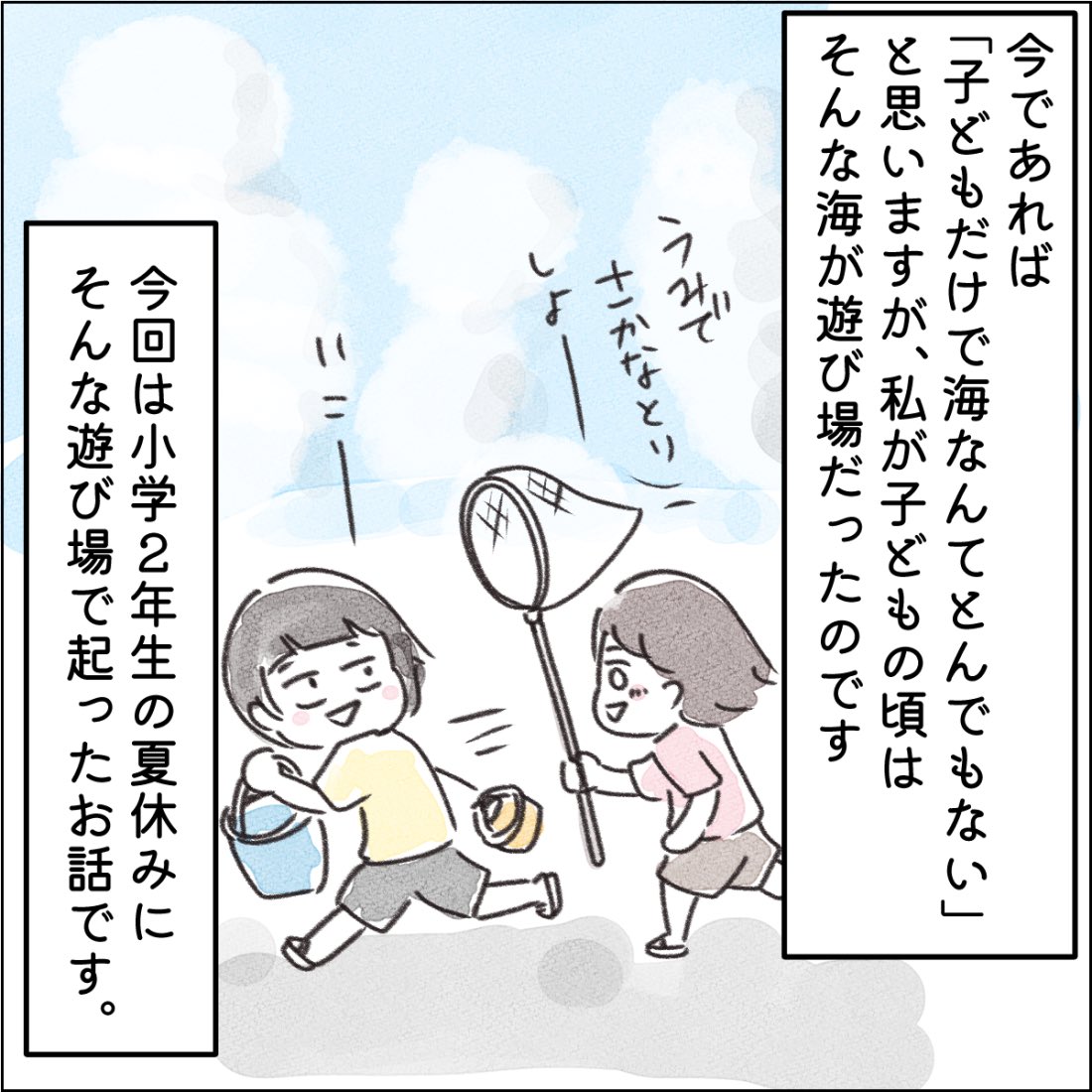 子どもだけで遊んでいる時に海に落ちた話
(1/5)
 #エッセイ漫画  #漫画がよめるハッシュタグ 