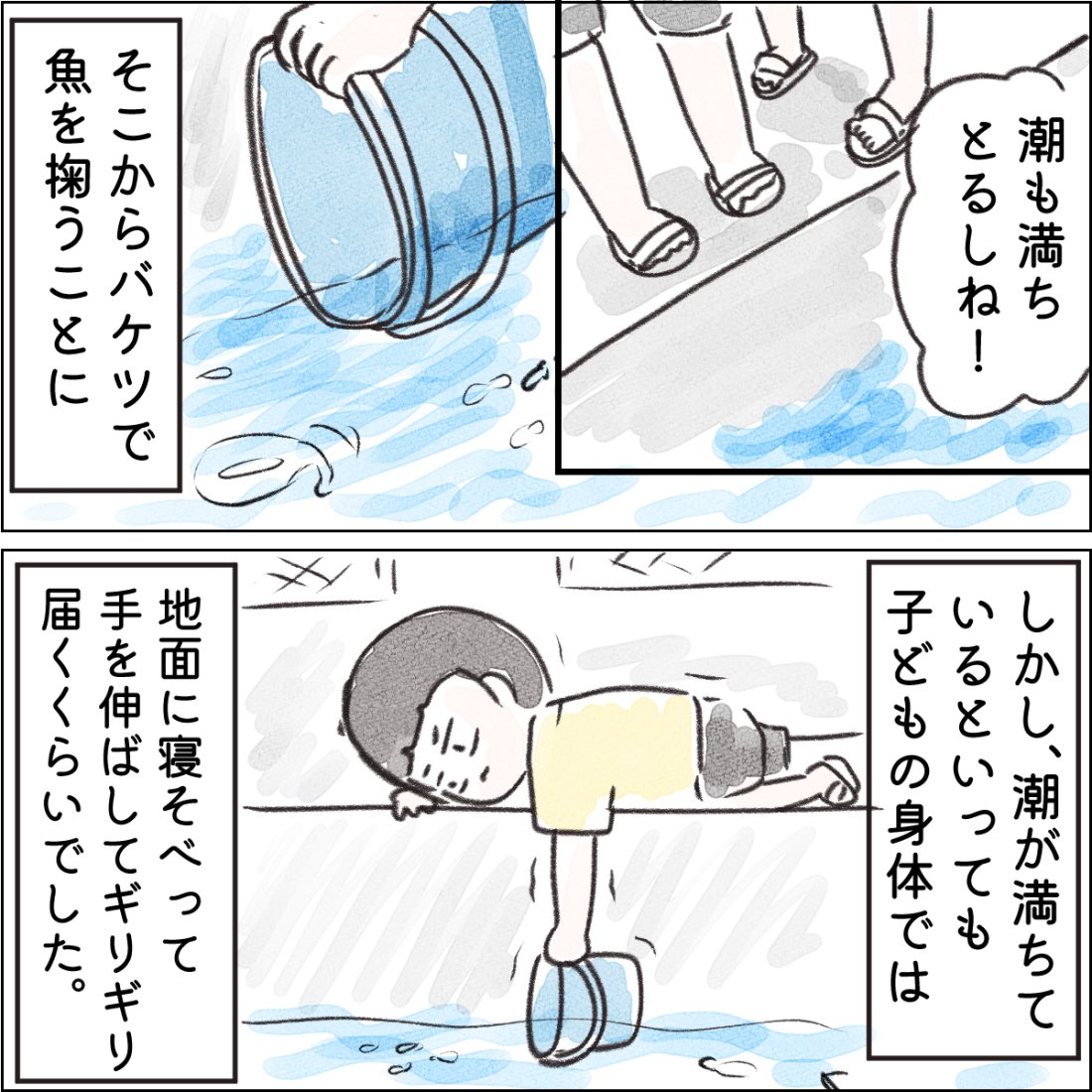 子どもだけで遊んでる時に海に落ちた話(3/5) 