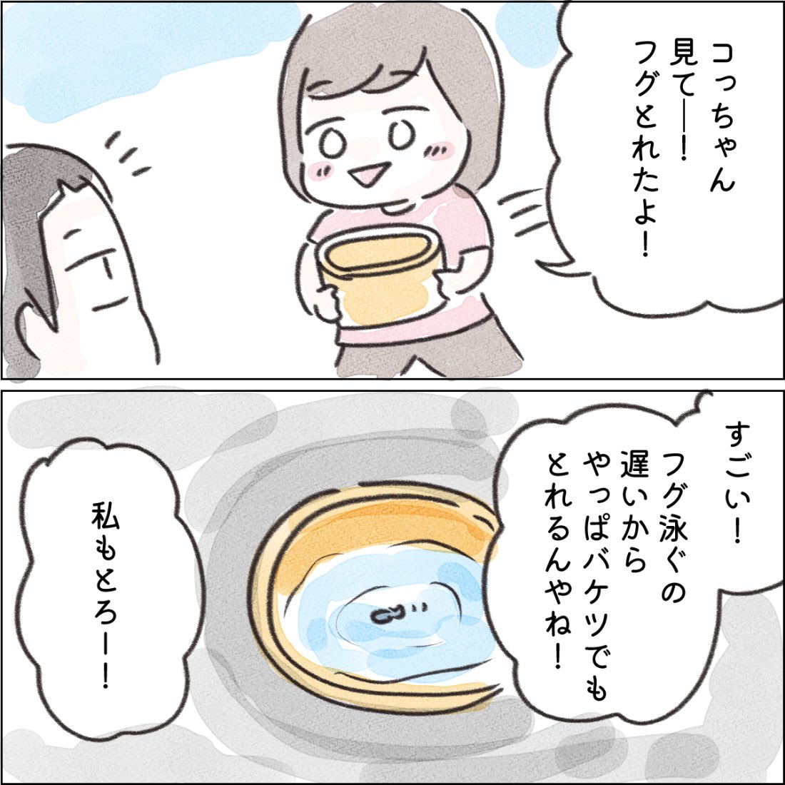 子どもだけで遊んでる時に海に落ちた話(3/5) 