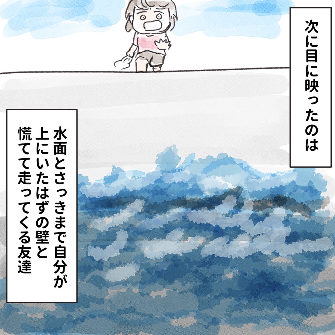 子供だけで遊んでた時に海に落ちた話。(4/5) 