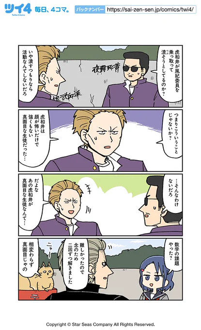 【男とねことわるいやつら2】大沖『こわい男とへんなねこ』 https://t.co/sCJ5Cucqd8 #ツイ4 