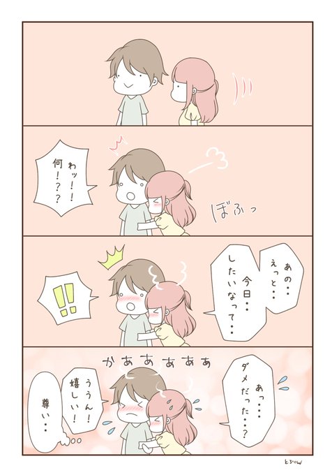 積極的に誘ってくれる女子、可愛すぎん…❓ 