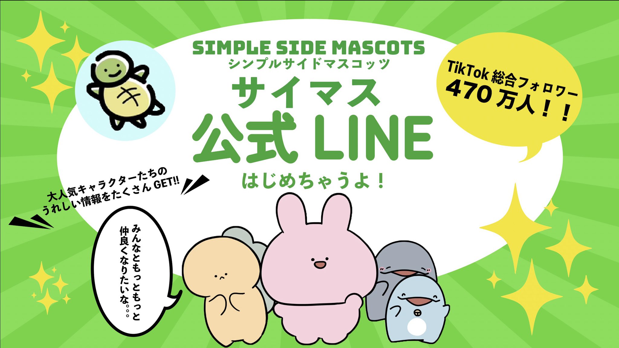 Simple Side Mascots（サイマス）【公式】 (@s_s_m_agency) / X