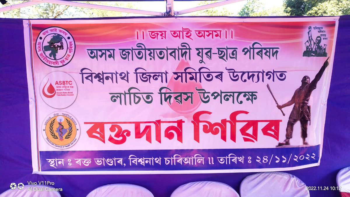 Assam State Blood Transfusion Council tweet media