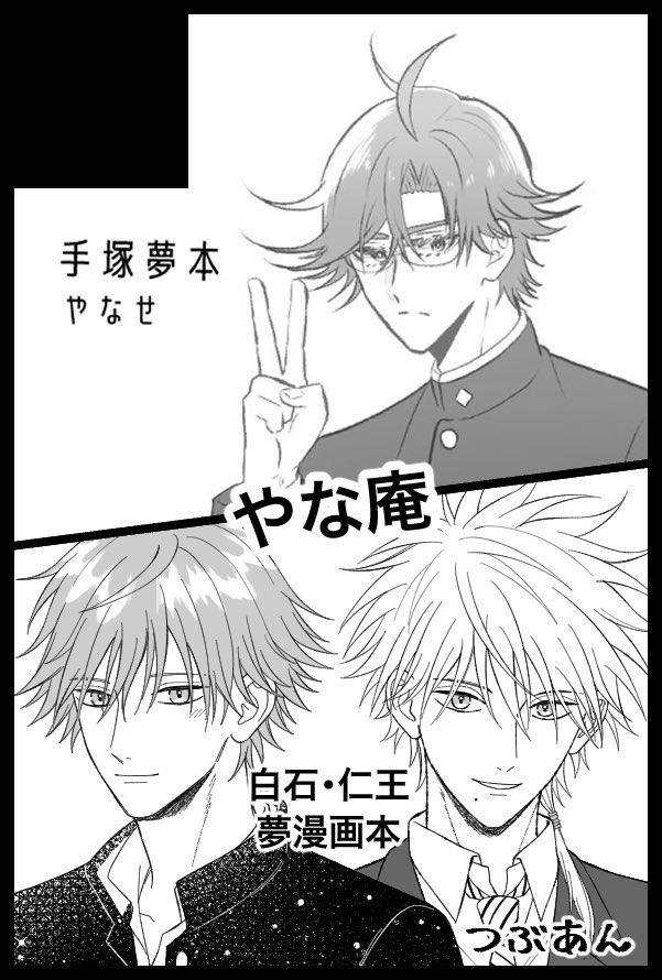 12/18 全国GS
西4 S53a 「やな庵」
つぶあんさんとの合同サークルで参加します〜‼️
よろしくお願いします‼️‼️ 