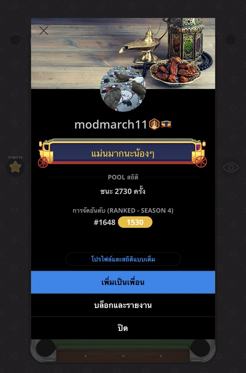 ใครเจอฝากรีพอร์ตหน่อยครับ จงใจยิงลูกคนอื่น “ทุกลูก” ไม่ได้บังเอิญ หน้าไม่อาย ไม่มีปัญญาเล่นเอง พัน5ที่ได้มาก็คงเพราะยิงลูกคนอื่นแหละมั้ง ภูมิใจก็สงสารอะนะ #ปาทู