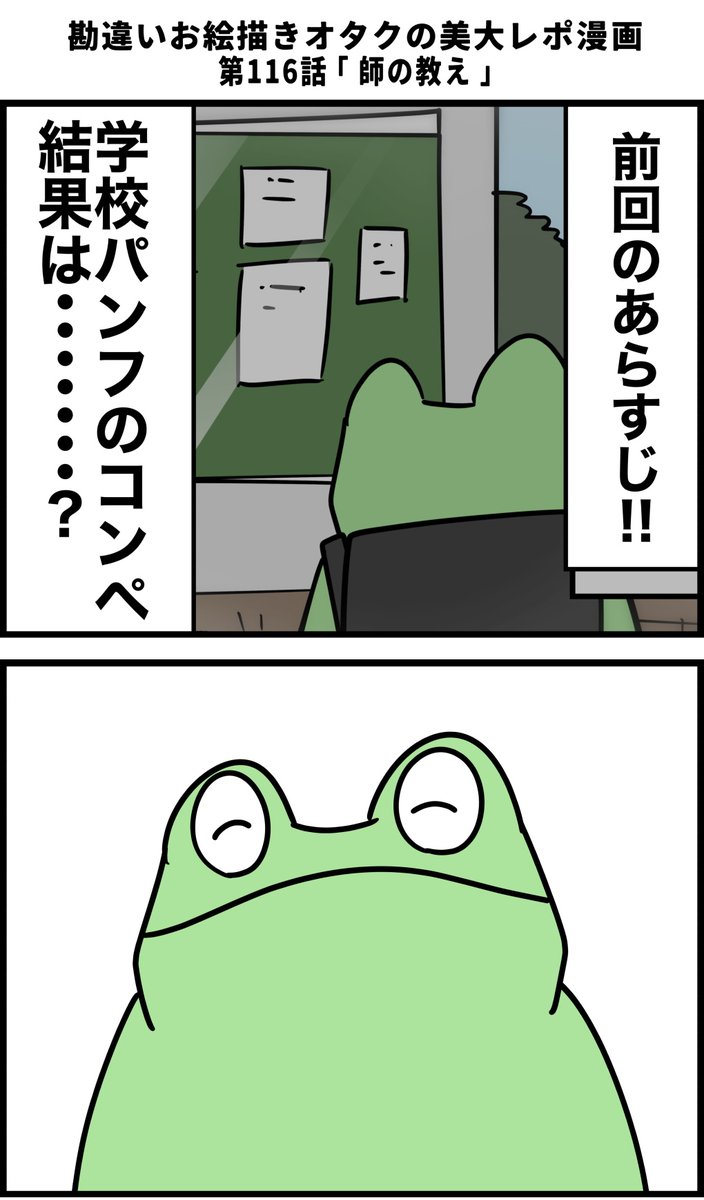 勘違いお絵描きオタクの美大レポ漫画
その116 