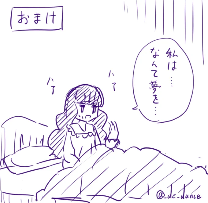 夢オチ 