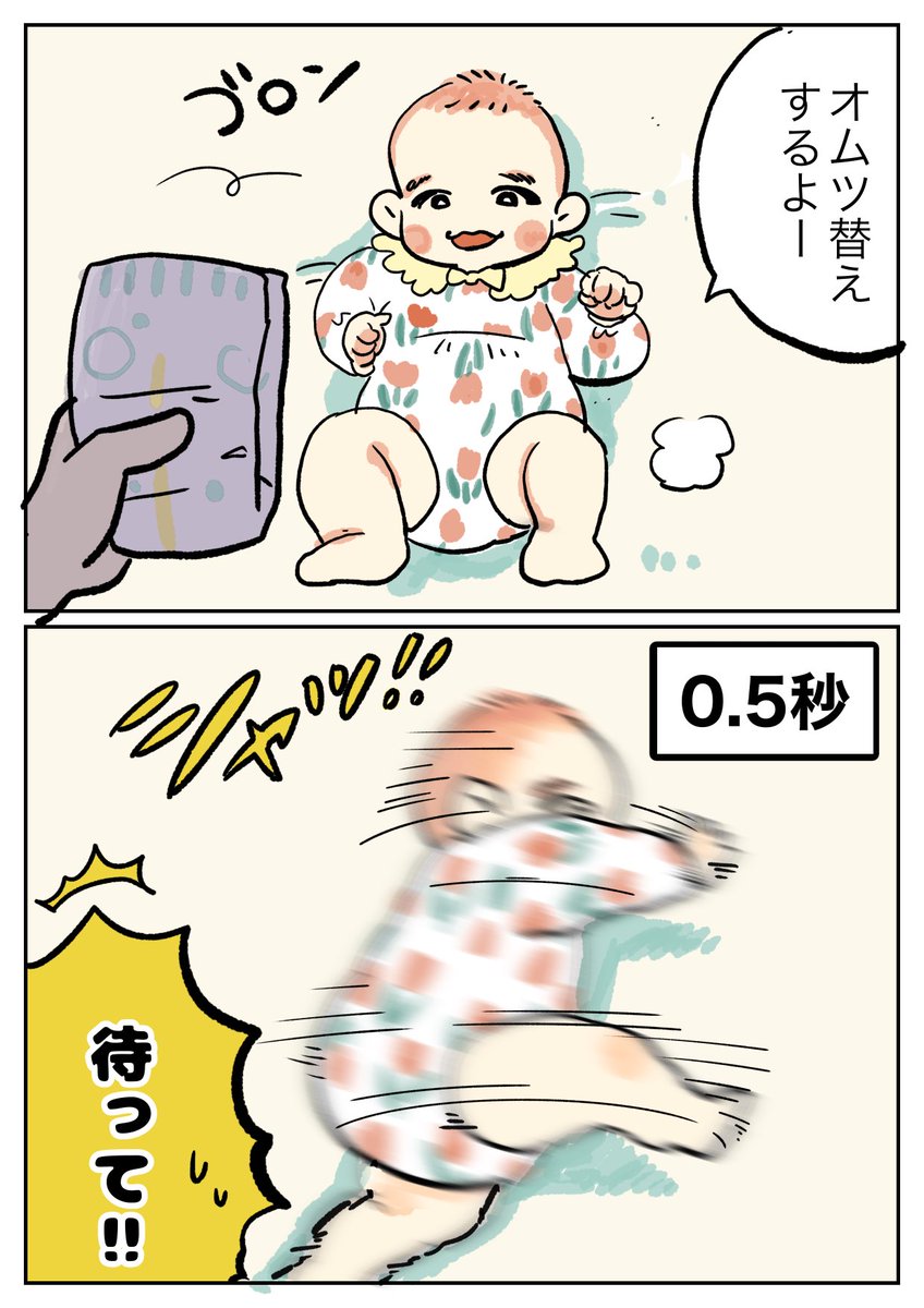 オムツ替え、1秒たりとも待ってくれねぇ😂

#育児漫画 #育児絵日記 