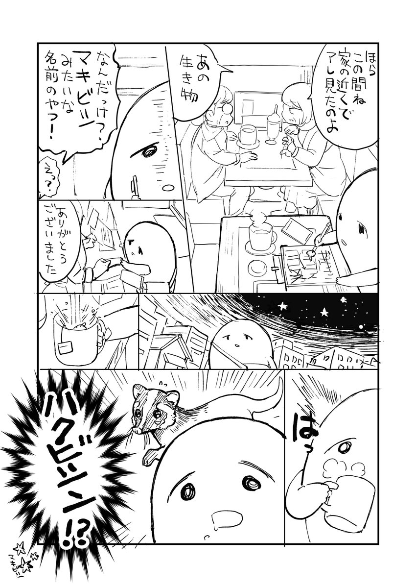 今日の日記 謎の生き物 