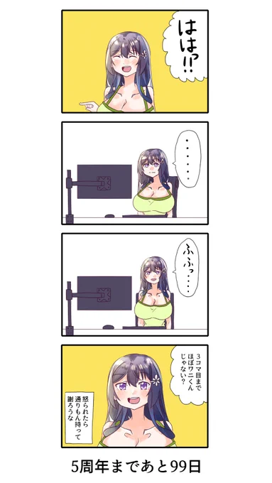 1日目だけはオマージュしたかったんですよ。
次回以降はいつも通り毎週土曜に投稿しますね。
(マジで本編に手を付けられないほど深刻なので)
#雪乃ちゃんねる! 