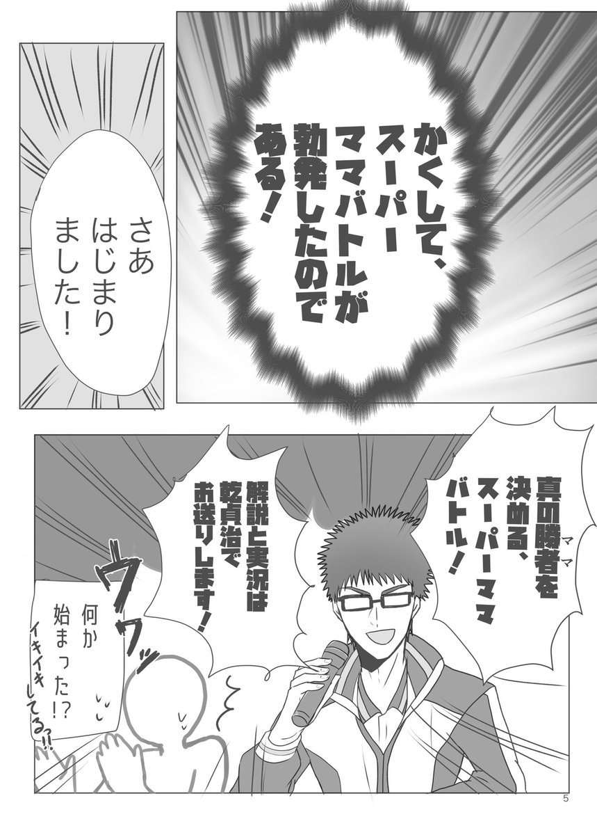 謎の勢いだけで描いた、スーパーママバトルが始まるかもしれない話(1/2) 
