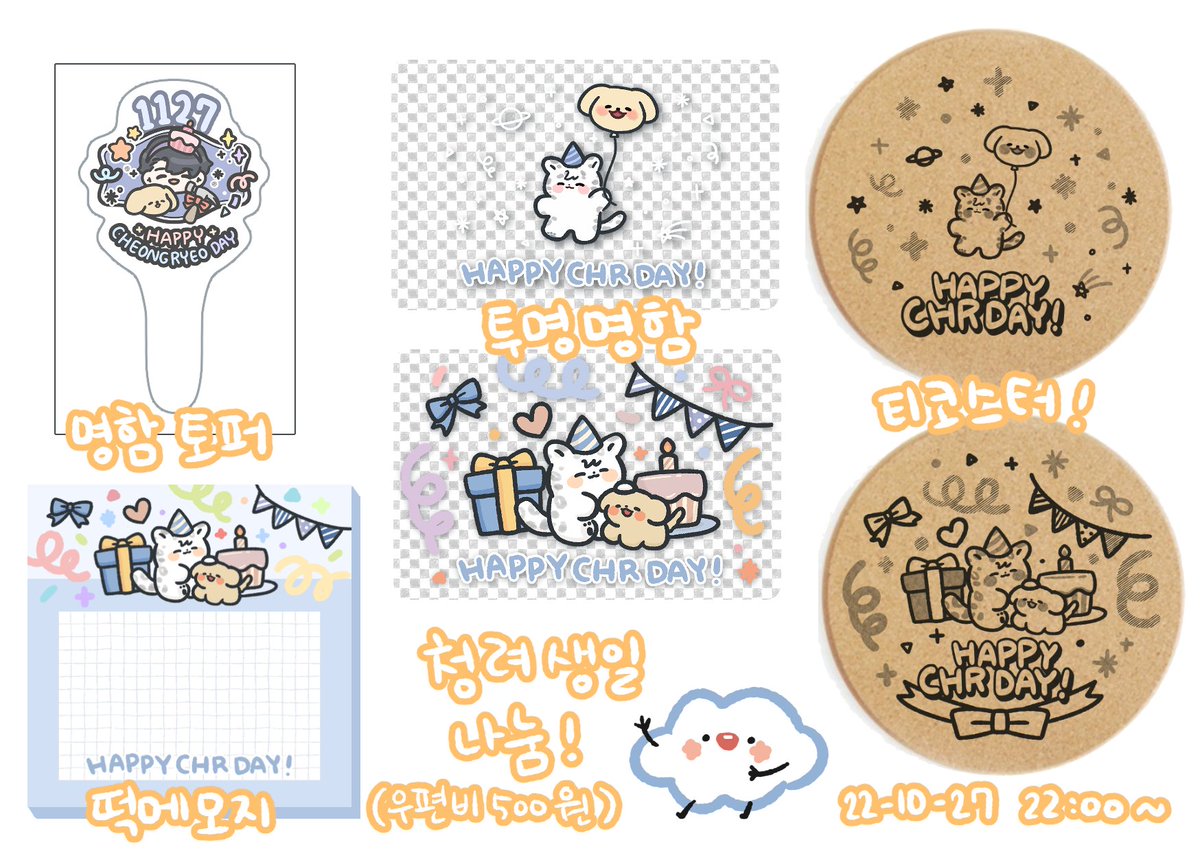 s2nolangs2's tweet image. 🎁RT추첨 한분께 청려 생일기념 티코스터 보내드려요!( · ̀∇·́ )✧

🎂VTIC 리더 청려의 생일을 축하하는 티코스터&amp;amp;떡메&amp;amp;투명포카&amp;amp;명함 나눔폼🎁

🌟나눔폼 (11/27 22:00pm~)
 witchform.com/deposit_form.p…

✨제출후 12시간 이내 미입금시 폼 삭제