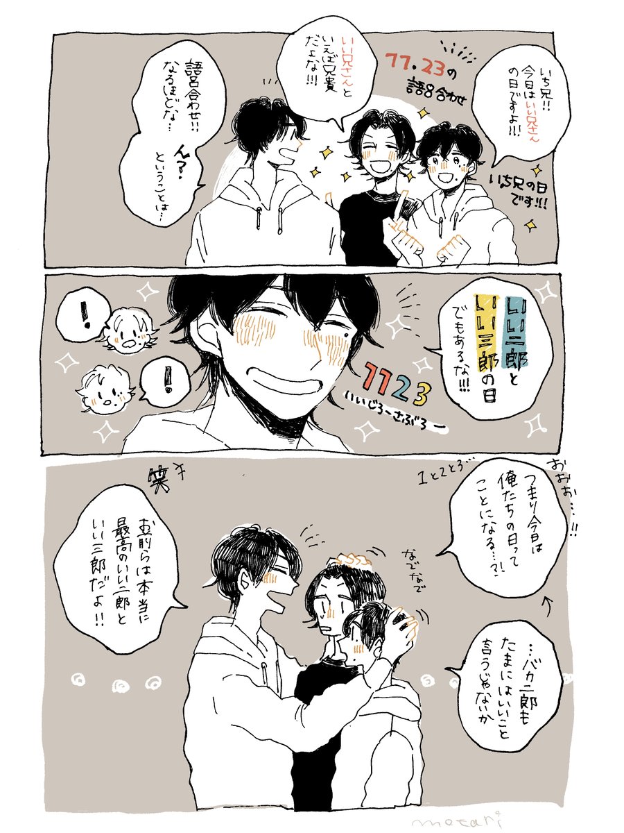 いい兄さんの日でした🦉🦉🦉✨ 