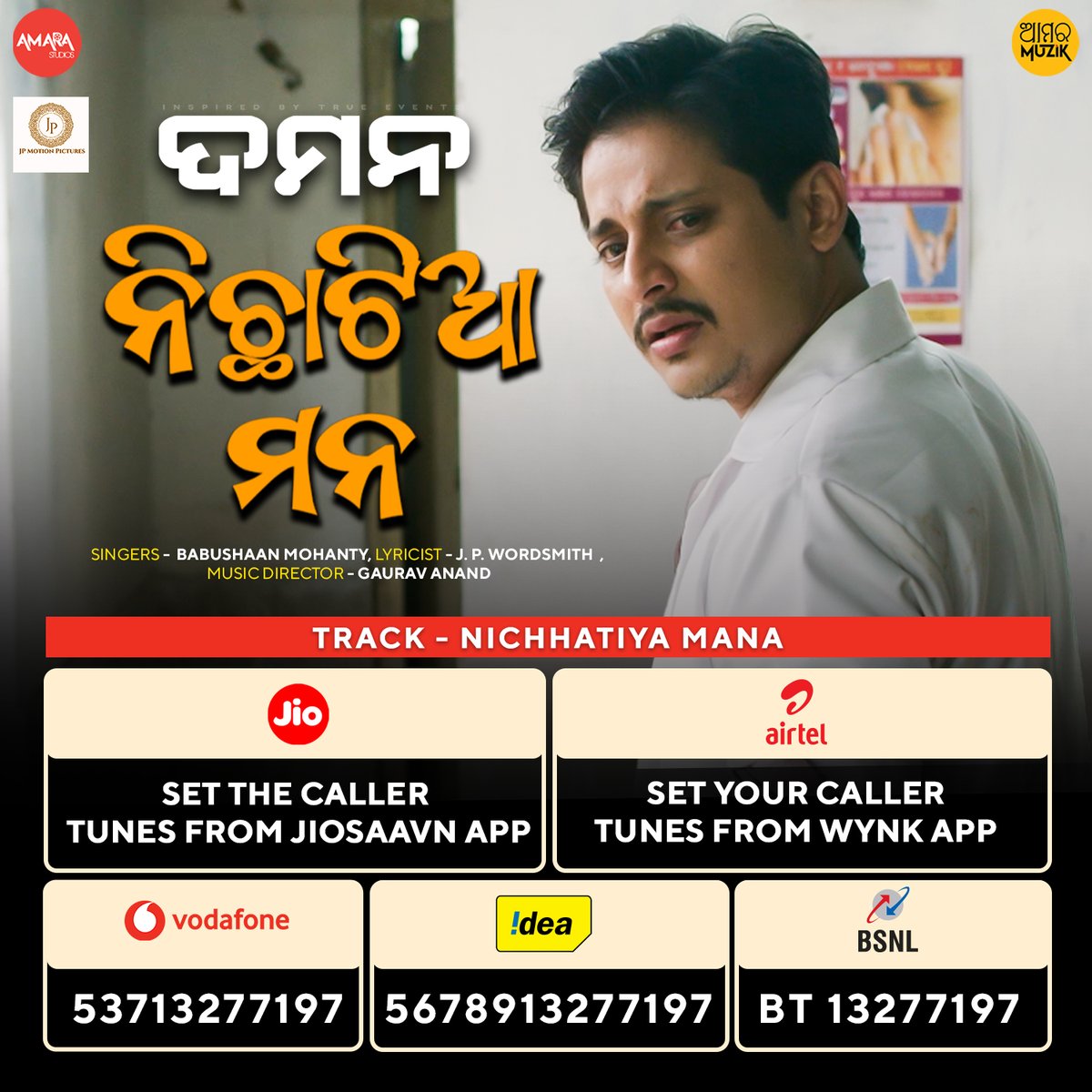 AmaraMuzik's tweet photo. Now Set #DAMaN Songs as "CALLERTUNE"
#NichhatiyaMana : https://t.co/NuEO3GVvS9
#Dhemsa : https://t.co/8amuqTd6FZ
#EklaChaleRe : https://t.co/OIhDp4FOuP
#DamanTitleSong : https://t.co/Th8eypb4Me
NETWORKS - @reliancejio | @airtelindia | @ViCustomerCare | @BSNL_OR
#AmaraMuzik https://t.co/INRFfSeUyf